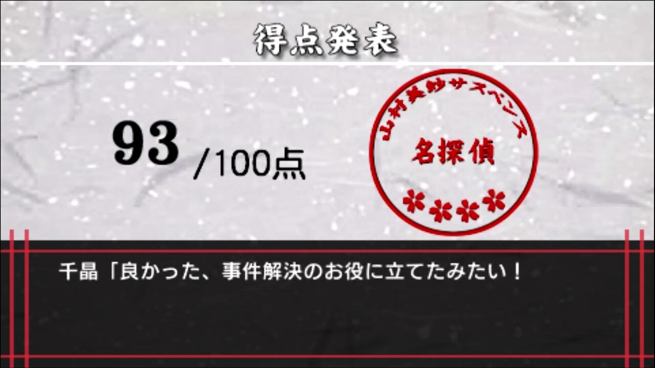 Amazon | 山村美紗サスペンス 京都鞍馬山荘殺人事件 - PSP