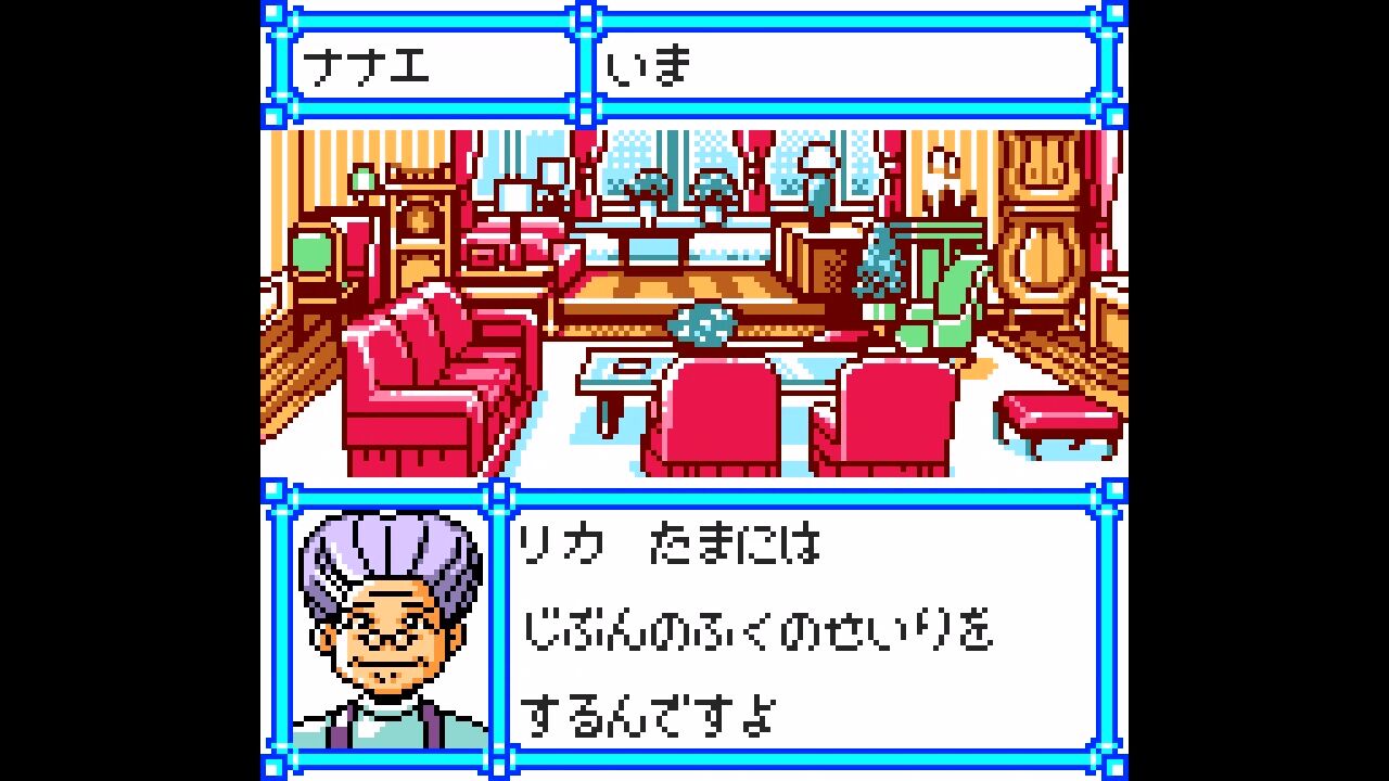 GBC】スーパードール・リカちゃん～きせかえ大作戦～ : だんぼー