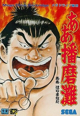 MD】ああ播磨灘 : だんぼーるはうすinブログ