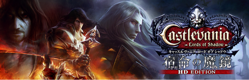 PS3】Castlevania-Lords of Shadow-宿命の魔境HD : だんぼー PS3】Castlevania-Lords of Shadow-宿命の魔境HD : だんぼー