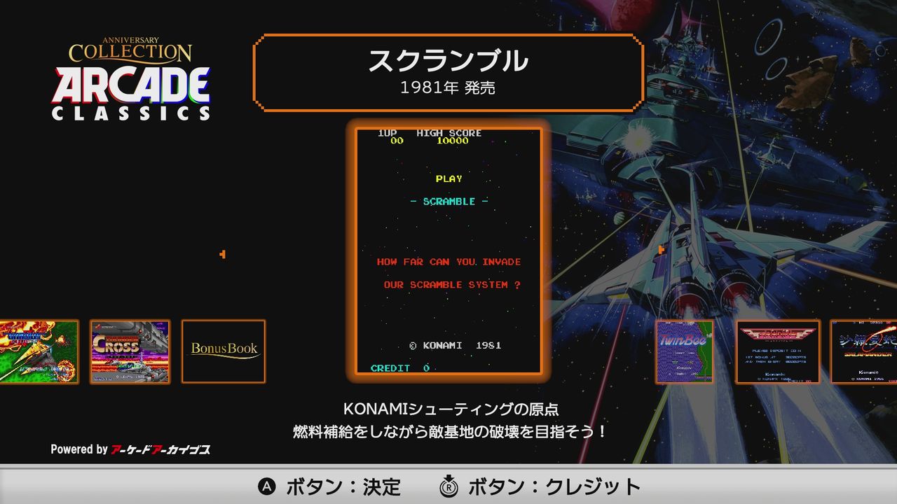 SWITCH】アーケードクラシックスアニバーサリーコレクション