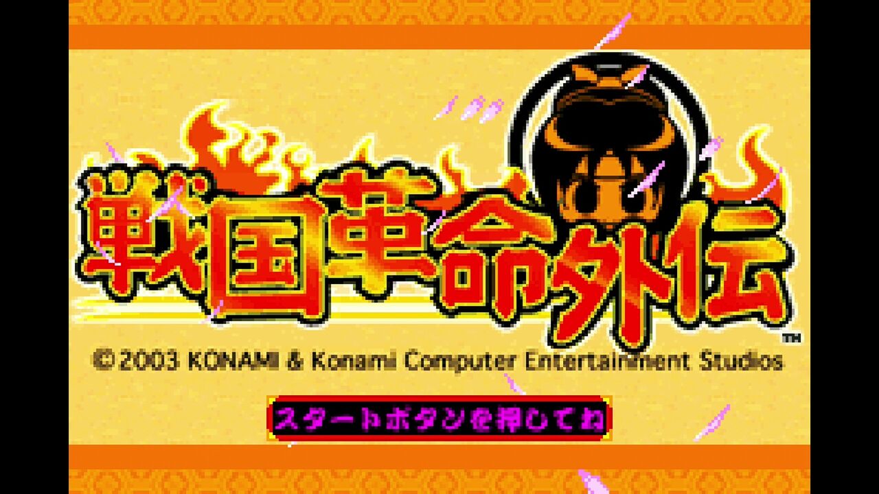 スーツ特別割引クーポン GBA】戦国革命外伝 だんぼーるはうすinブログ : アクション