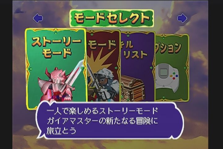 DC】ガイアマスター 決戦！世紀王伝説 : だんぼーるはうすinブログ