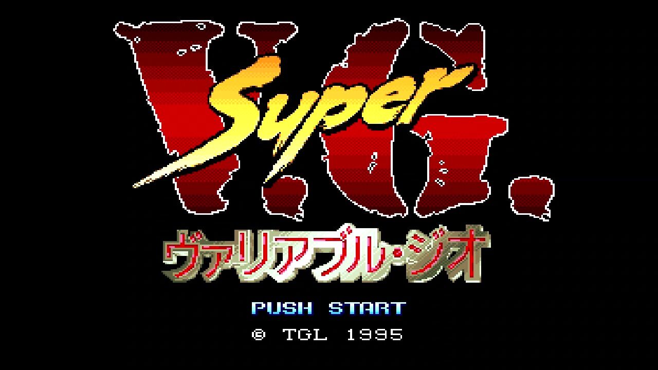 SFC】スーパーヴァリアブル・ジオ : だんぼーるはうすinブログ