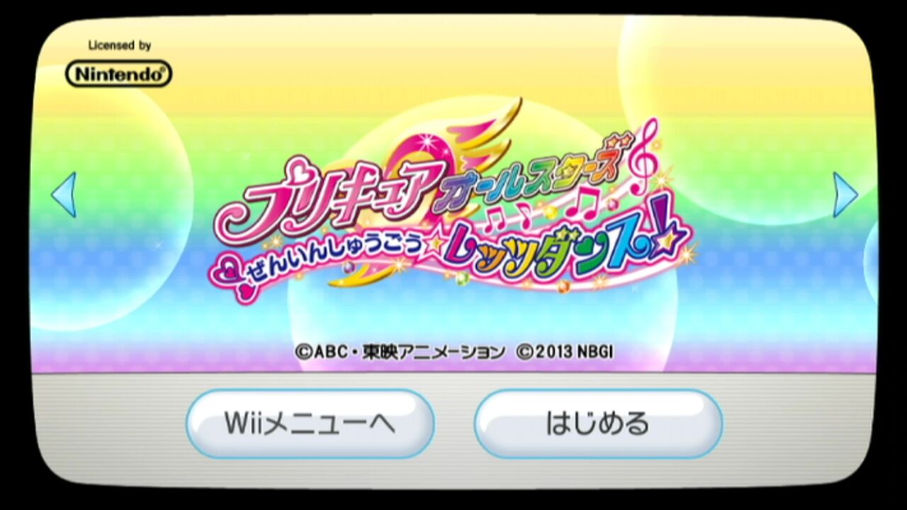 Wii プリキュアオールスターズ ぜんいんしゅうごうレッツダンス だんぼーるはうすinブログ