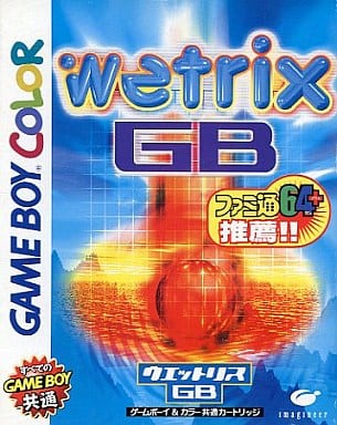 GBC】ウェットリスGB : だんぼーるはうすinブログ GBC】ウェットリスGB : だんぼーるはうすinブログ
