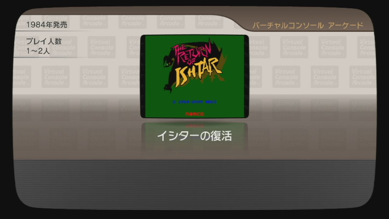 Wii】イシターの復活 : だんぼーるはうすinブログ