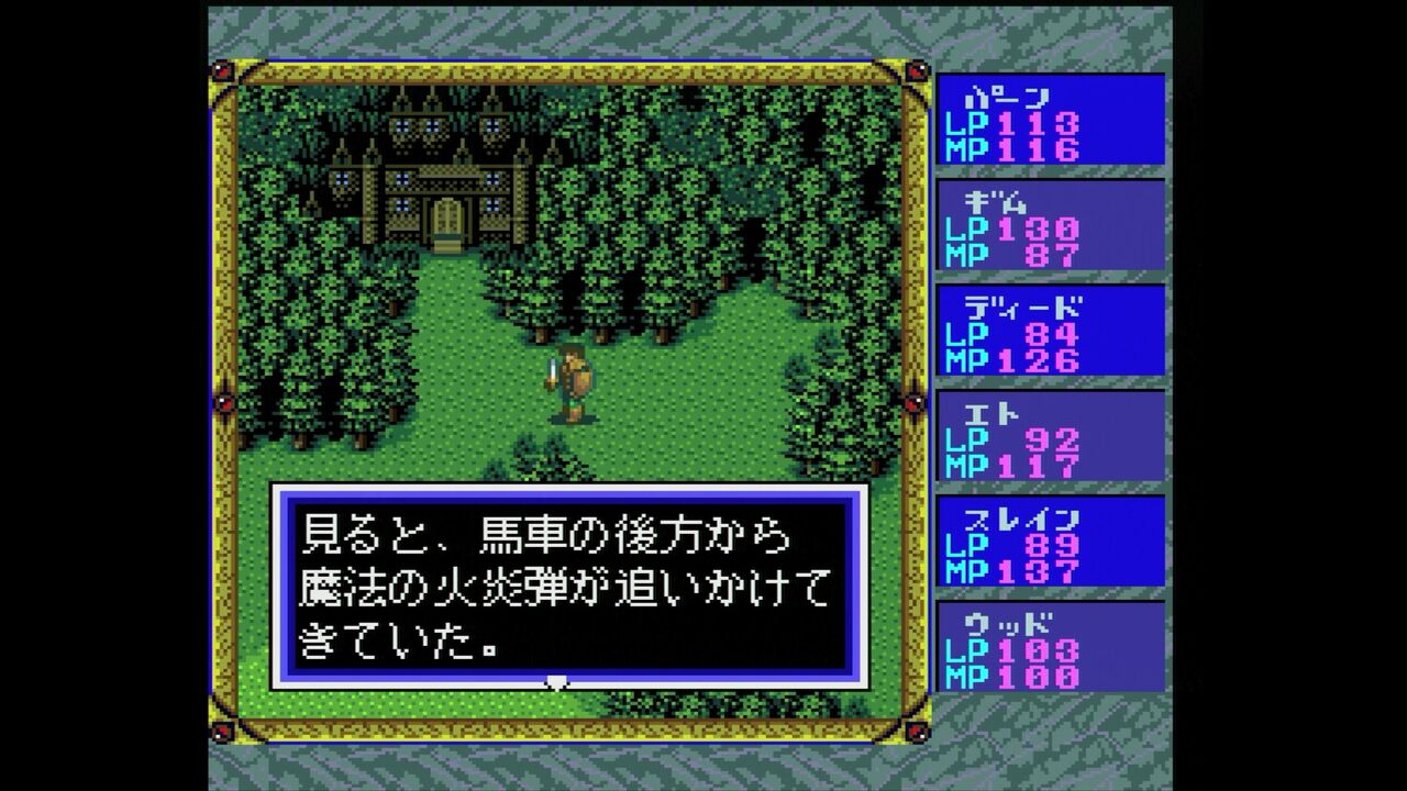 PCエンジン】ロードス島戦記 復活 : だんぼーるはうすinブログ