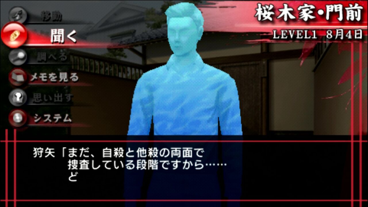 PSP】山村美紗サスペンス京都鞍馬山荘殺人事件 : だんぼーる