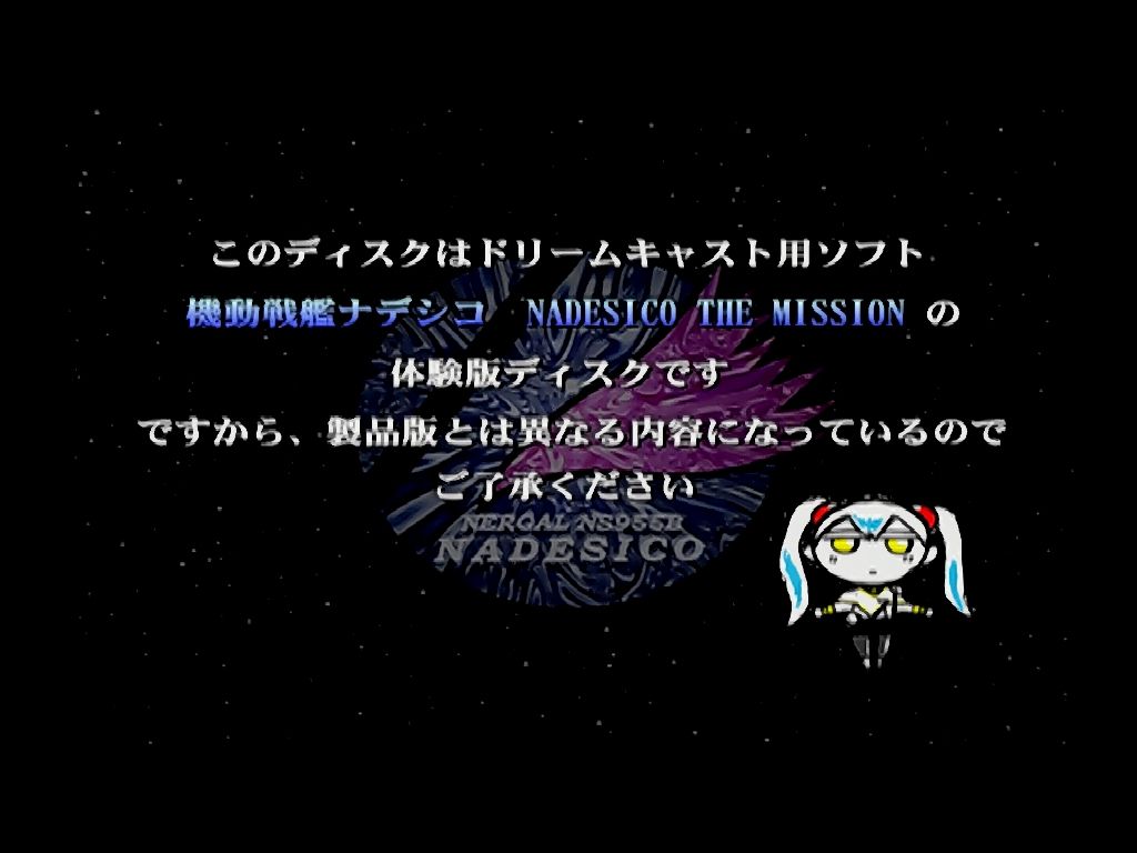 DC】機動戦艦ナデシコ スペシャルディスク : だんぼーるはうす