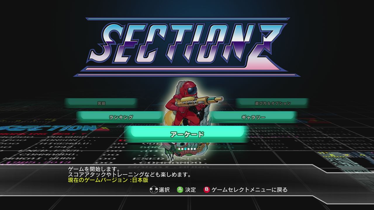 Xbox360】セクションZ : だんぼーるはうすinブログ