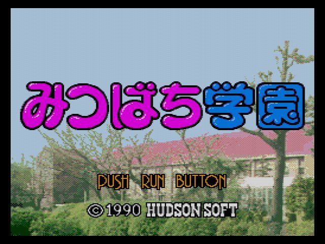 CDロム】みつばち学園 : だんぼーるはうすinブログ