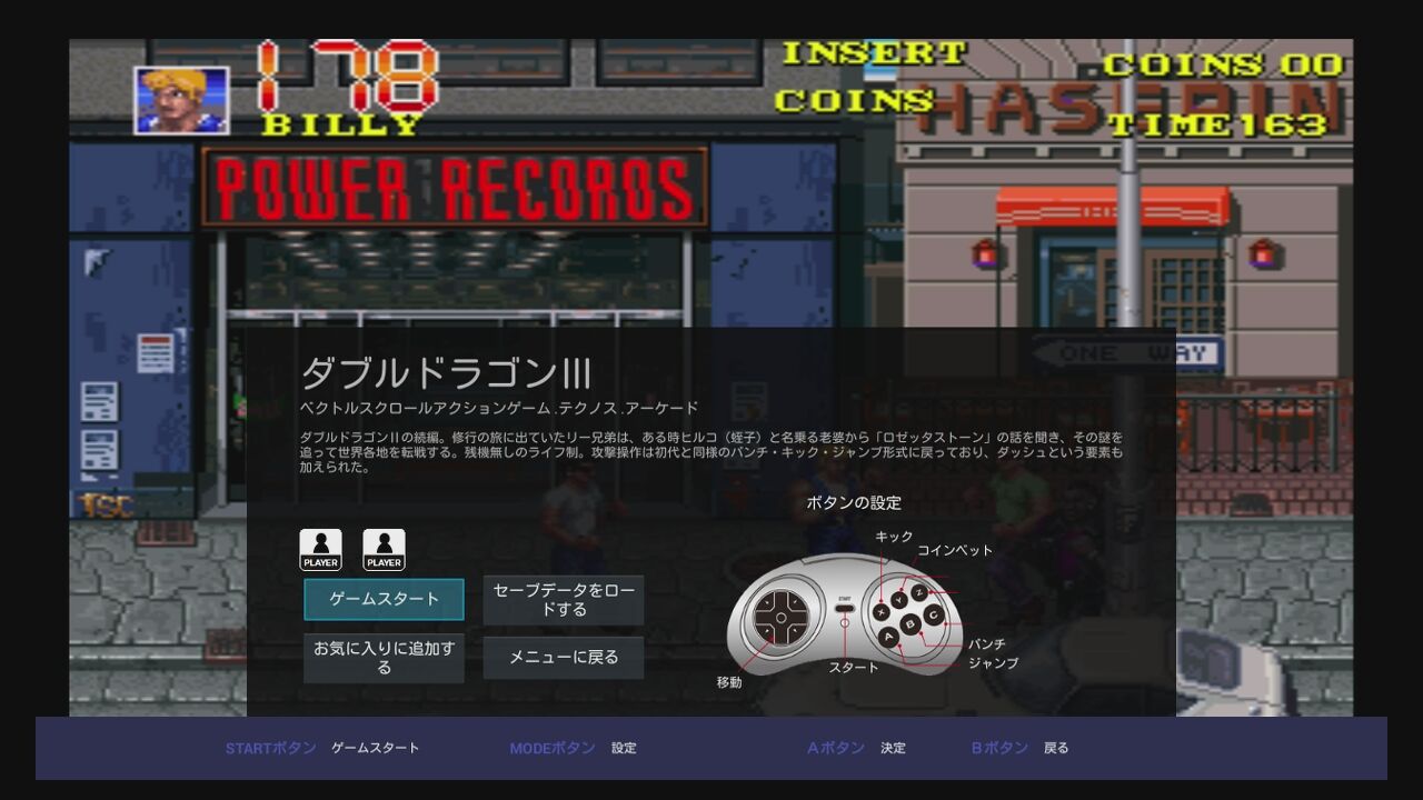 ダブルドラゴン | 【レトロゲーム】 はじめてのブログ 【裏技】