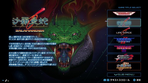 SWITCH】沙羅曼蛇 : だんぼーるはうすinブログ