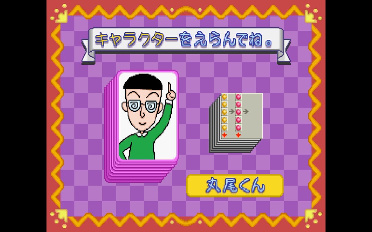 Ss ちびまる子ちゃんの対戦ぱずるだま だんぼーるはうすinブログ