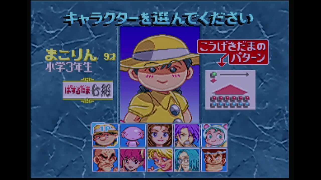 N64】進め！対戦ぱずるだま 闘魂！まるたま町 : だんぼーるは
