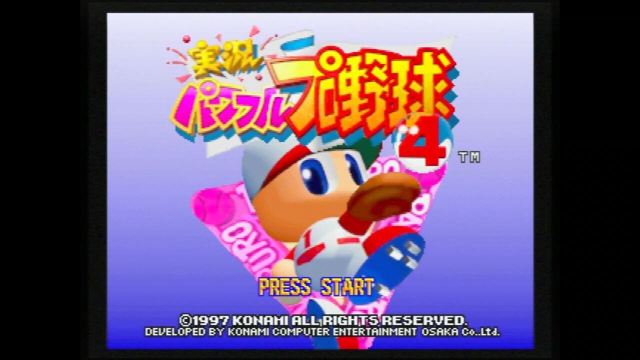 N64】実況パワフルプロ野球4 : だんぼーるはうすinブログ