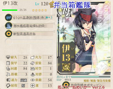 攻略編成_20170228-110155