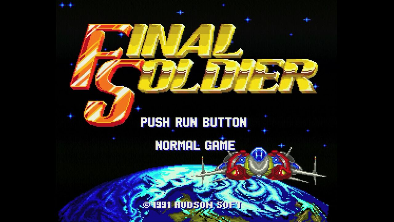 PCエンジン】ファイナルソルジャー : だんぼーるはうすinブログ PCエンジン】ファイナルソルジャー : だんぼーるはうすinブログ