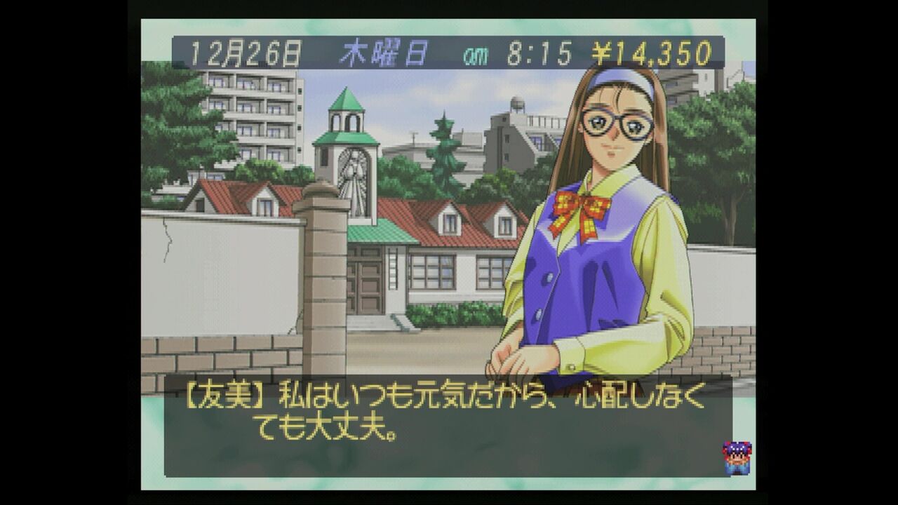 攻略日記】愛などいらぬ！12月26日 バーチャ同級生2 : だんぼーる