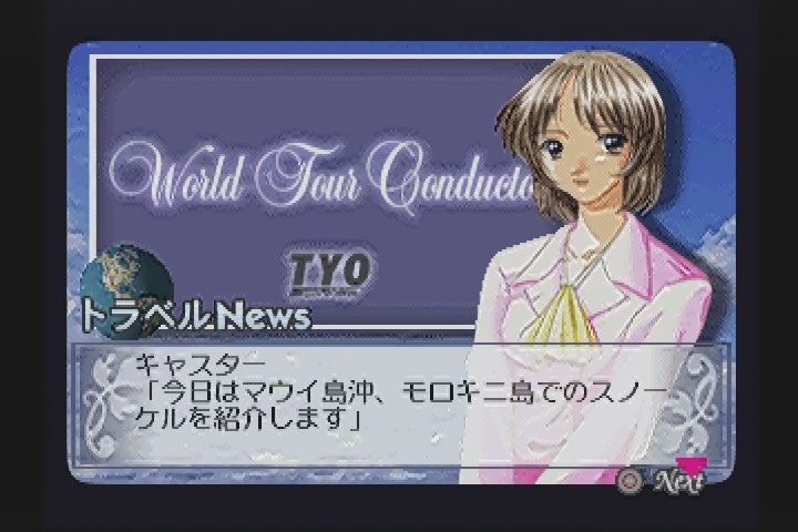 PS】ワールドツアーコンダクター : だんぼーるはうすinブログ