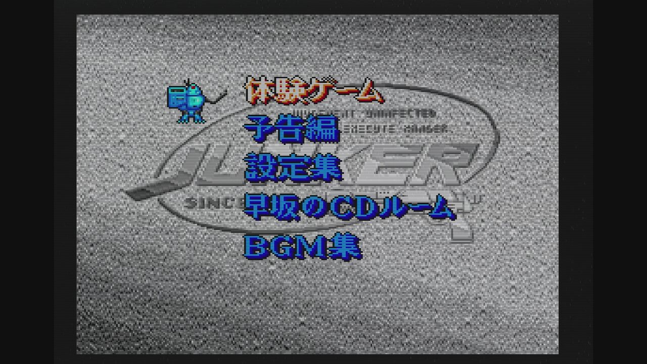 PCエンジン】スナッチャー パイロットディスク : だんぼーるはうすinブログ