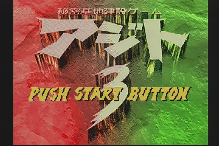 PS】アジト3 : だんぼーるはうすinブログ