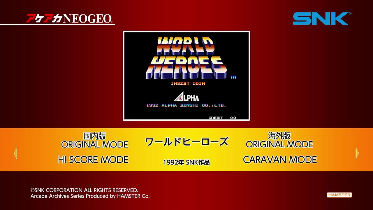 アケアカ】ワールドヒーローズ : だんぼーるはうすinブログ