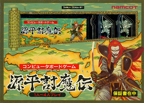 源平討魔伝　ナムコ　アーケードゲーム宣伝用ノボリ アーケードアーカイブス 源平討魔伝 | アーケードアーカイブス