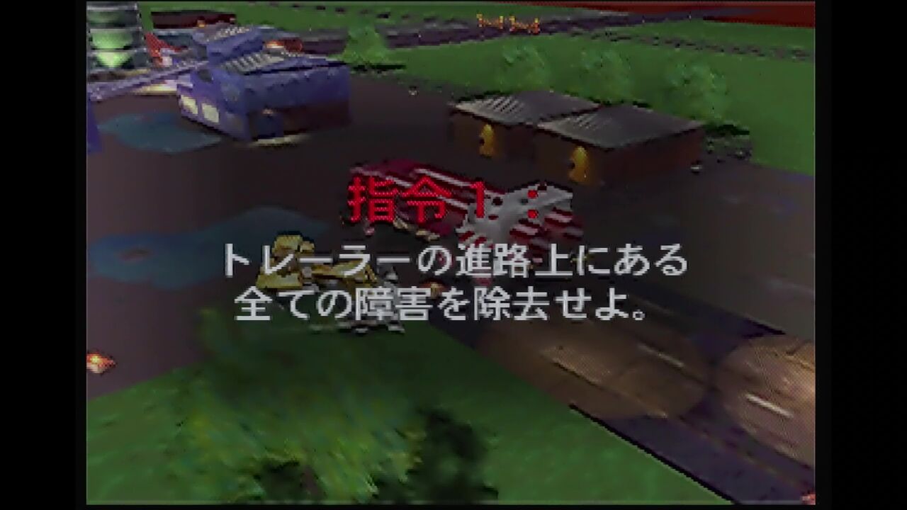 N64】ブラストドーザー : だんぼーるはうすinブログ