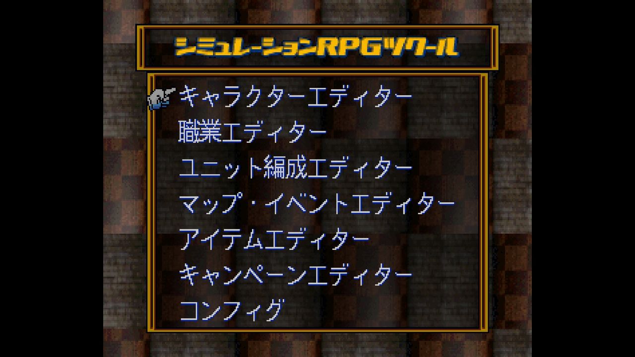 SS】シミュレーションRPGツクール : だんぼーるはうすinブログ
