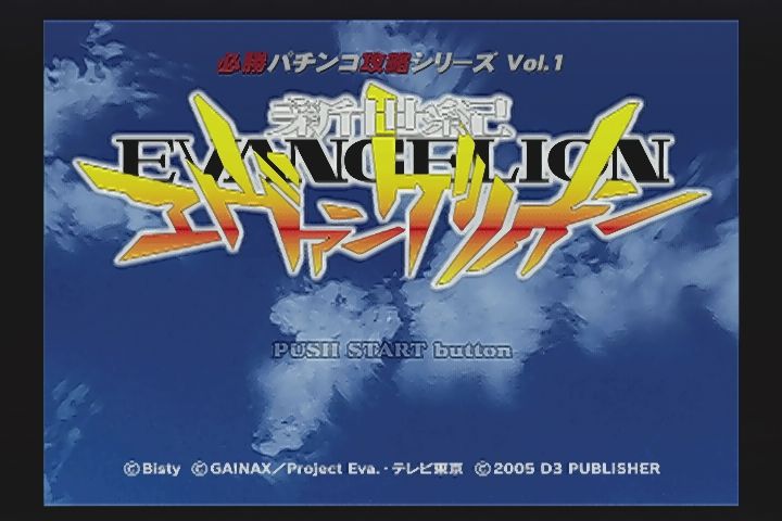 PS2】必勝パチンコ攻略シリーズVol.1 新世紀エヴァンゲリオン