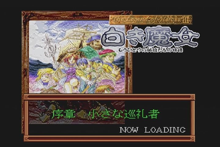 動作未確認】英雄伝説 もうひとつの英雄たちの物語～白き魔女