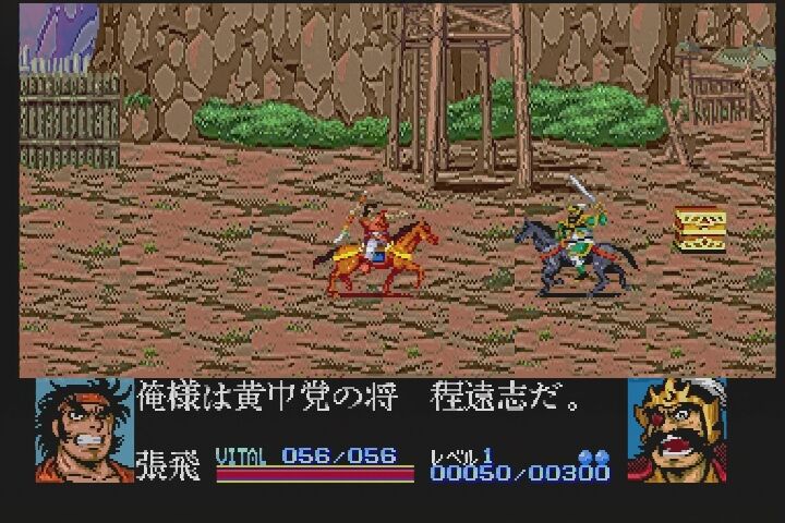 PCエンジン】天地を喰らう : だんぼーるはうすinブログ