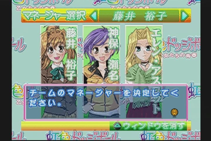 PS】虹色ドッジボール 乙女たちの青春 : だんぼーるはうすinブログ