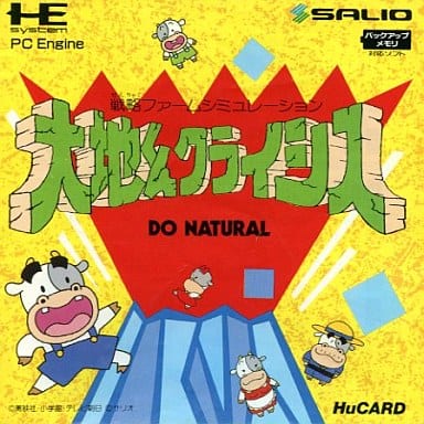 Pcエンジン 大地くんクライシス だんぼーるはうすinブログ