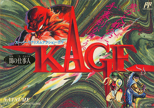 楽天市場】【中古】闇の仕事人 KAGEファミコンソフト【レトロ