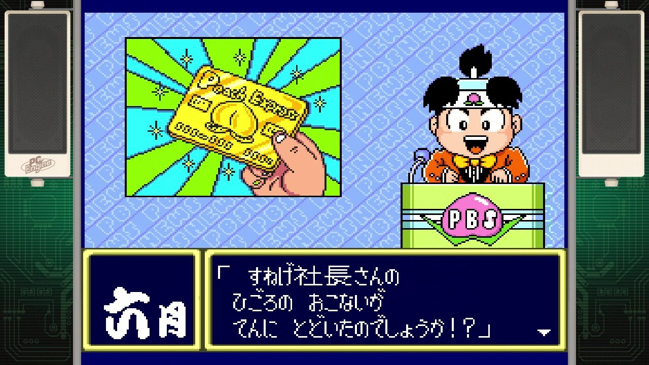 PCエンジン　スーパー桃太郎電鉄Ⅱ　新品・未開封 ハドソン(ゲーム) 『中古即納』{PCE} スーパー桃太郎電鉄II