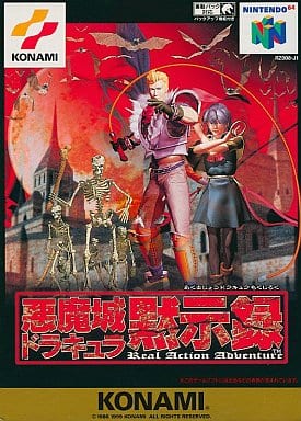 N64】悪魔城ドラキュラ黙示録 : だんぼーるはうすinブログ