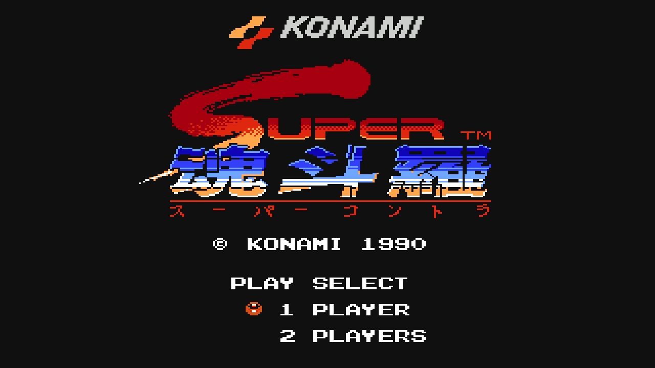 MSX 魂斗羅 説明書美品