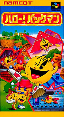 SFC】ハロー!パックマン : だんぼーるはうすinブログ SFC】ハロー!パックマン : だんぼーるはうすinブログ