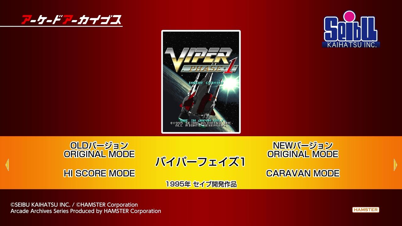 アケアカ】バイパーフェイズ1 : だんぼーるはうすinブログ