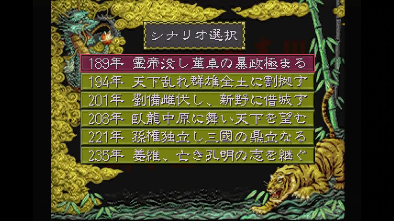 上等な PS】三国志Ⅲ : だんぼーるはうすinブログ Nintendo Switch
