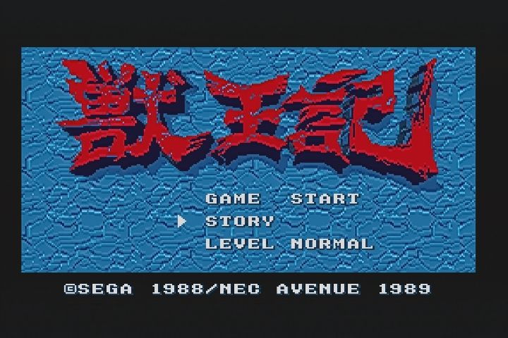 Amazon | 獣王記 【PCエンジン】 | PCエンジン