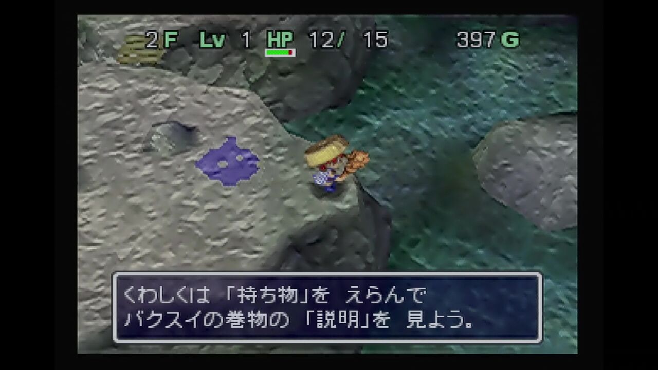 N64】風来のシレン2 鬼襲来!シレン城! : だんぼーるはうすinブログ