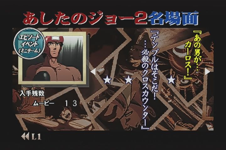 Amazon | ジ・アニメ・スーパーリミックス あしたのジョー2 | ゲーム
