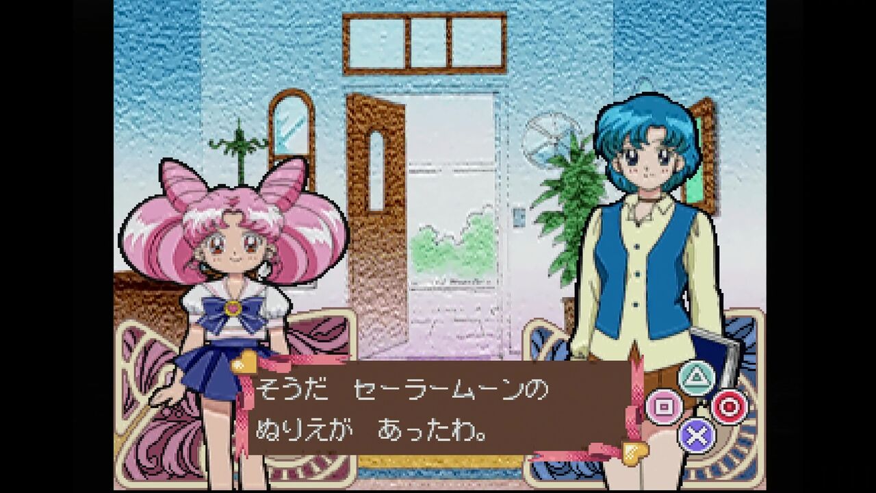 ｐｓ 美少女戦士セーラームーンワールド ちびうさとたのしいまいにち だんぼーるはうすinブログ