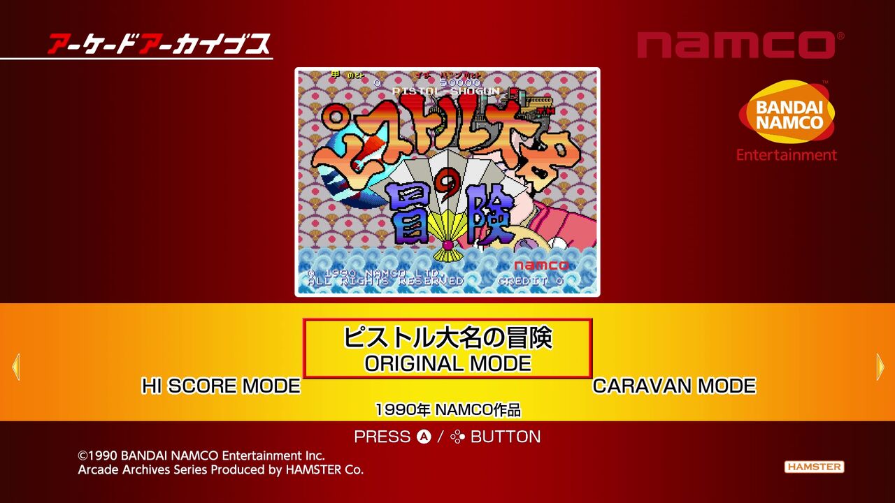 Switch ピストル大名の冒険 だんぼーるはうすinブログ