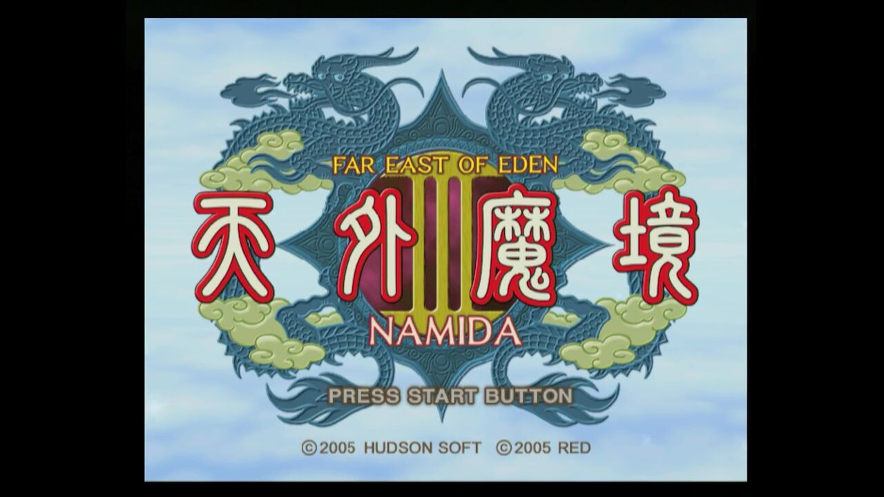 値引 PS2】天外魔境Ⅲ NAMIDA : だんぼーるはうすinブログ その他