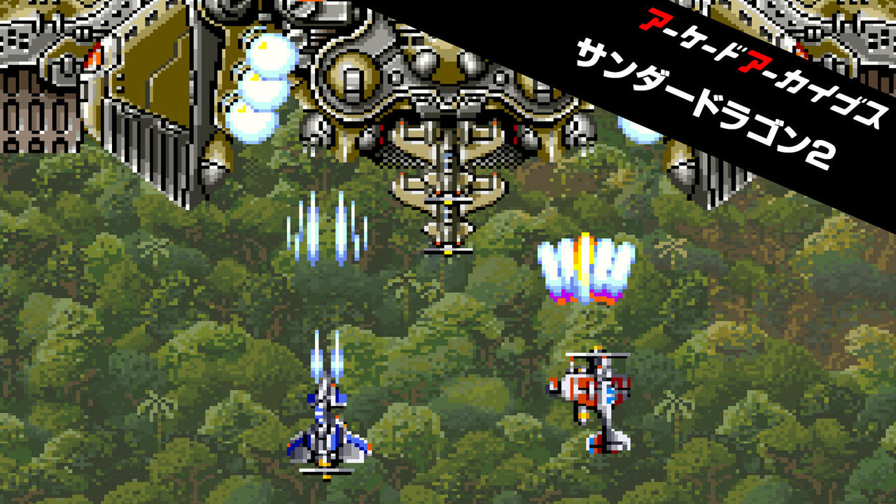 アケアカ】サンダードラゴン2 : だんぼーるはうすinブログ アケアカ】サンダードラゴン2 : だんぼーるはうすinブログ